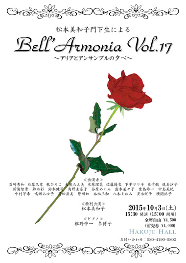 Bell'Armonia vol.17 松本美和子門下生によるアリアとアンサンブルの夕べ 