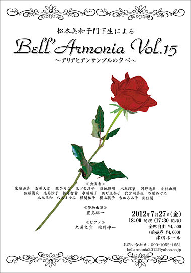 Bell'Armonia vol.15 松本美和子門下生によるアリアとアンサンブルの夕べ 