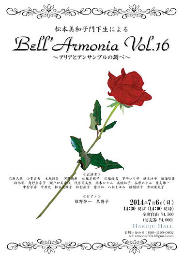 Bell'Armonia vol.16 松本美和子門下生によるアリアとアンサンブルの調べ 