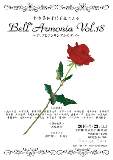 Bell'Armonia vol.18 松本美和子門下生によるアリアとアンサンブルの夕べ 