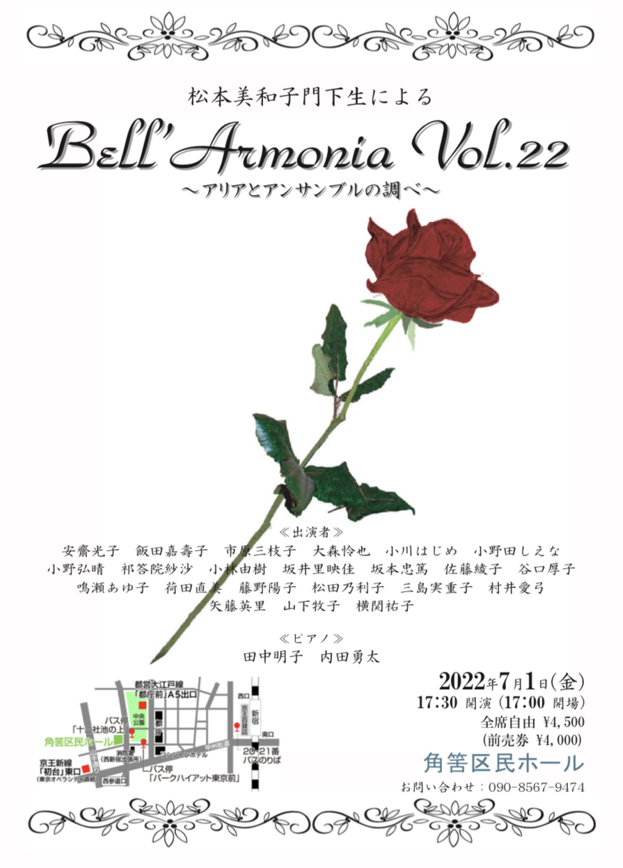 Bell'Armonia vol.22 松本美和子門下生によるアリアとアンサンブルの調べ 