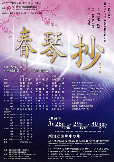 日本オペラ協会創立55周年記念公演「春琴抄」